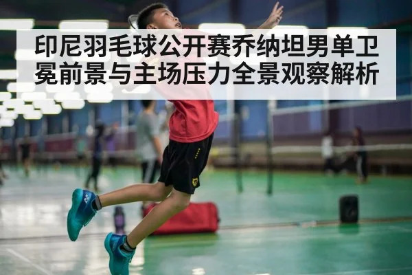 badminton player jumping smash(xingkong)
