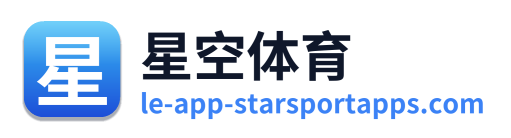 星空体育